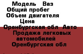 › Модель ­ Ваз 2114 › Общий пробег ­ 14 000 › Объем двигателя ­ 15 › Цена ­ 128 000 - Оренбургская обл. Авто » Продажа легковых автомобилей   . Оренбургская обл.